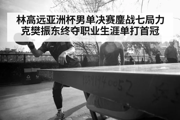 table tennis intense rally